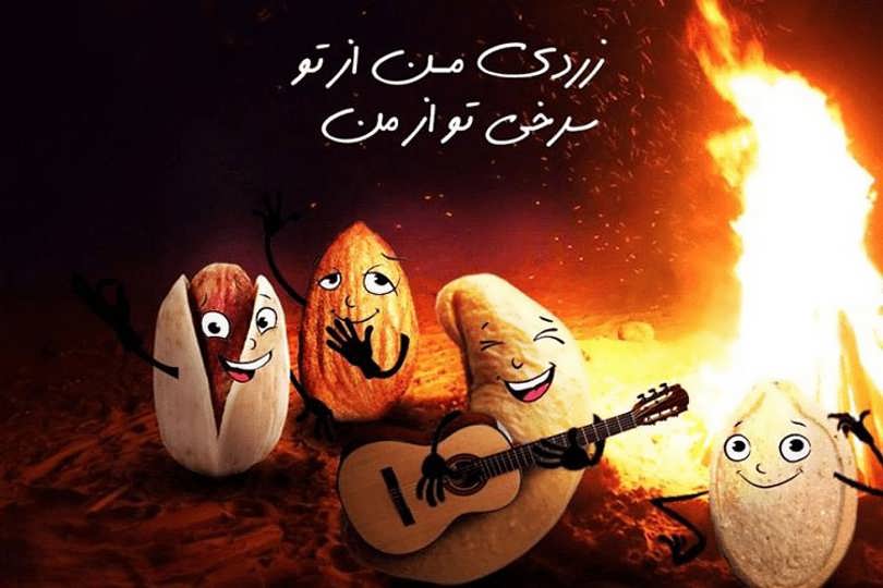 چهارشنبه سوری امسال چندمه