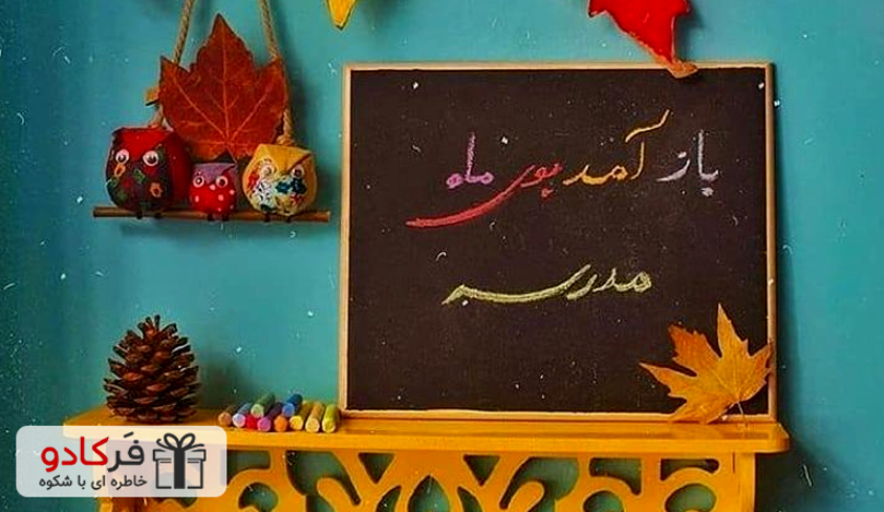 شروعی تازه با رنگ‌و‌بوی مدرسه و پاییز 🍂📚