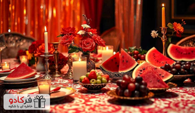 انواع دیزاین شب یلدا برای عروس و داماد؛ ایده‌های خاص و اقتصادی