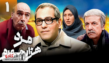 بازگشت مهران مدیری به تلویزیون با سریال «شش ماهه» + اسامی بازیگران